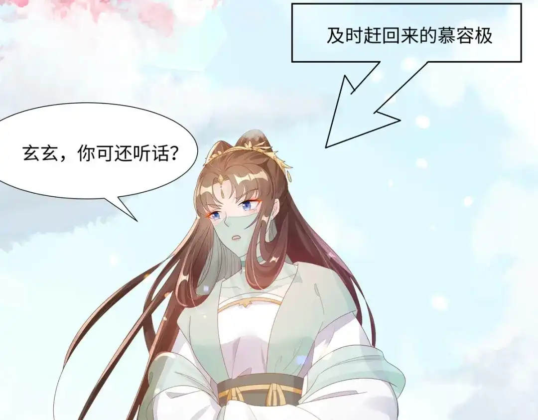 萌宝医仙三岁半 第47话 玄玄不是故意的！ 第63页