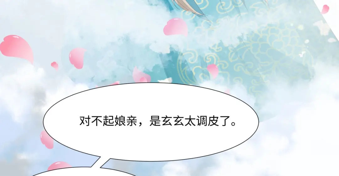 萌宝医仙三岁半 第47话 玄玄不是故意的！ 第65页