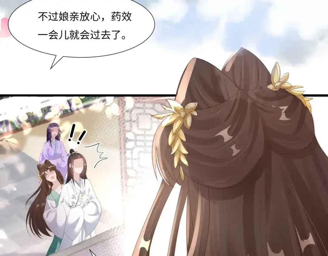萌宝医仙三岁半 第47话 玄玄不是故意的！ 第66页