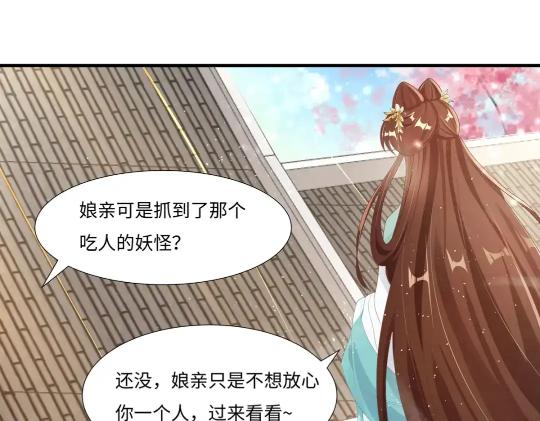 萌宝医仙三岁半 第47话 玄玄不是故意的！ 第72页