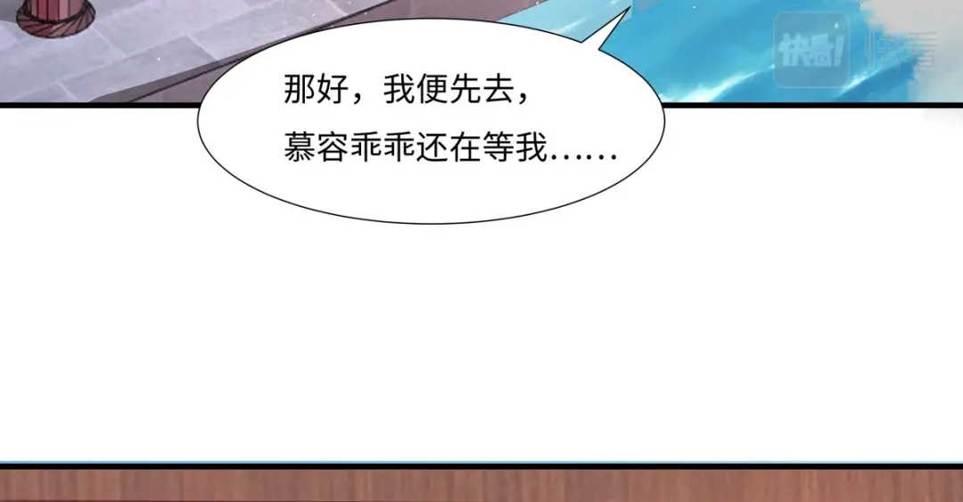萌宝医仙三岁半 第47话 玄玄不是故意的！ 第74页