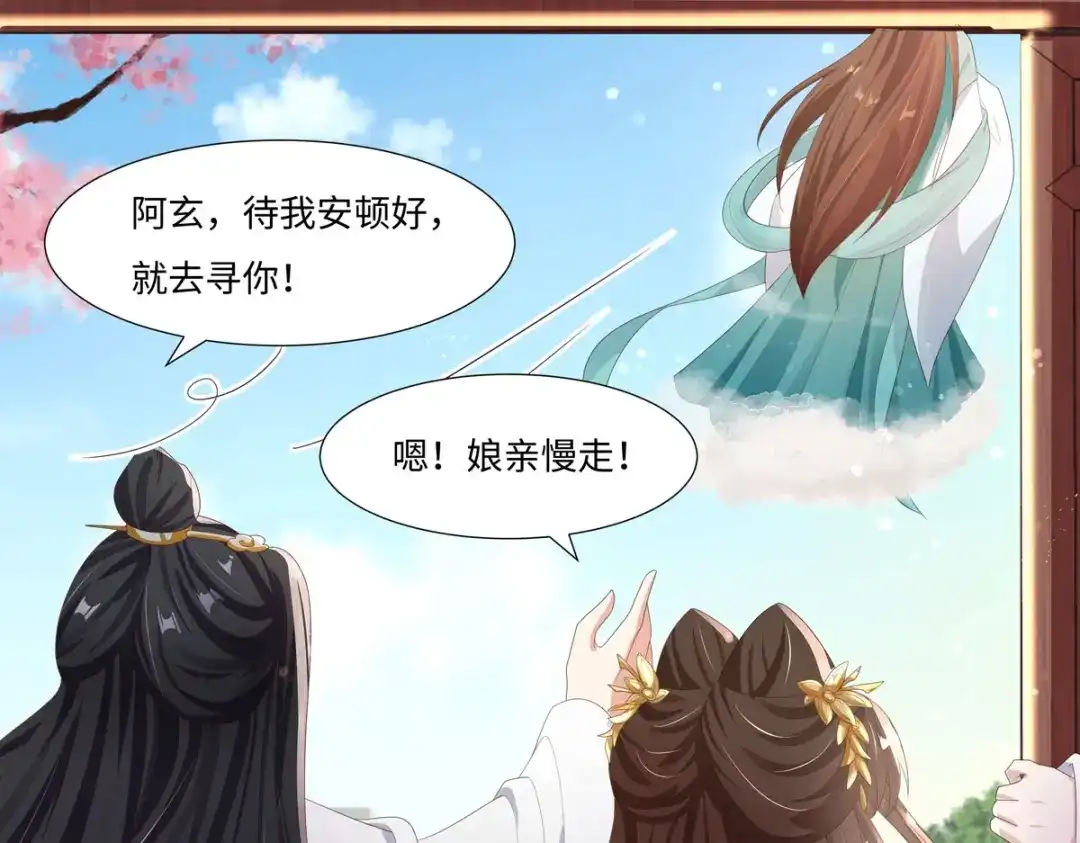 萌宝医仙三岁半 第47话 玄玄不是故意的！ 第75页