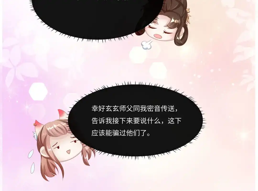 萌宝医仙三岁半 第47话 玄玄不是故意的！ 第77页