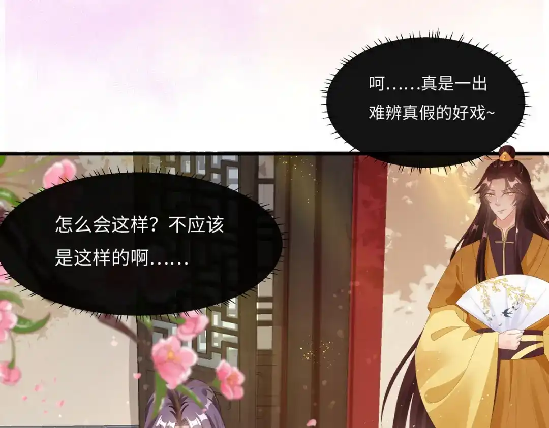萌宝医仙三岁半 第47话 玄玄不是故意的！ 第78页