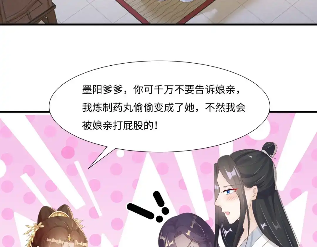 萌宝医仙三岁半 第47章 一出真假难辨的好戏 第49页