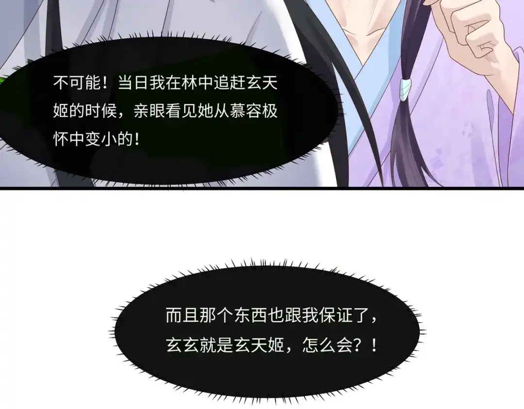 萌宝医仙三岁半 第47章 一出真假难辨的好戏 第70页