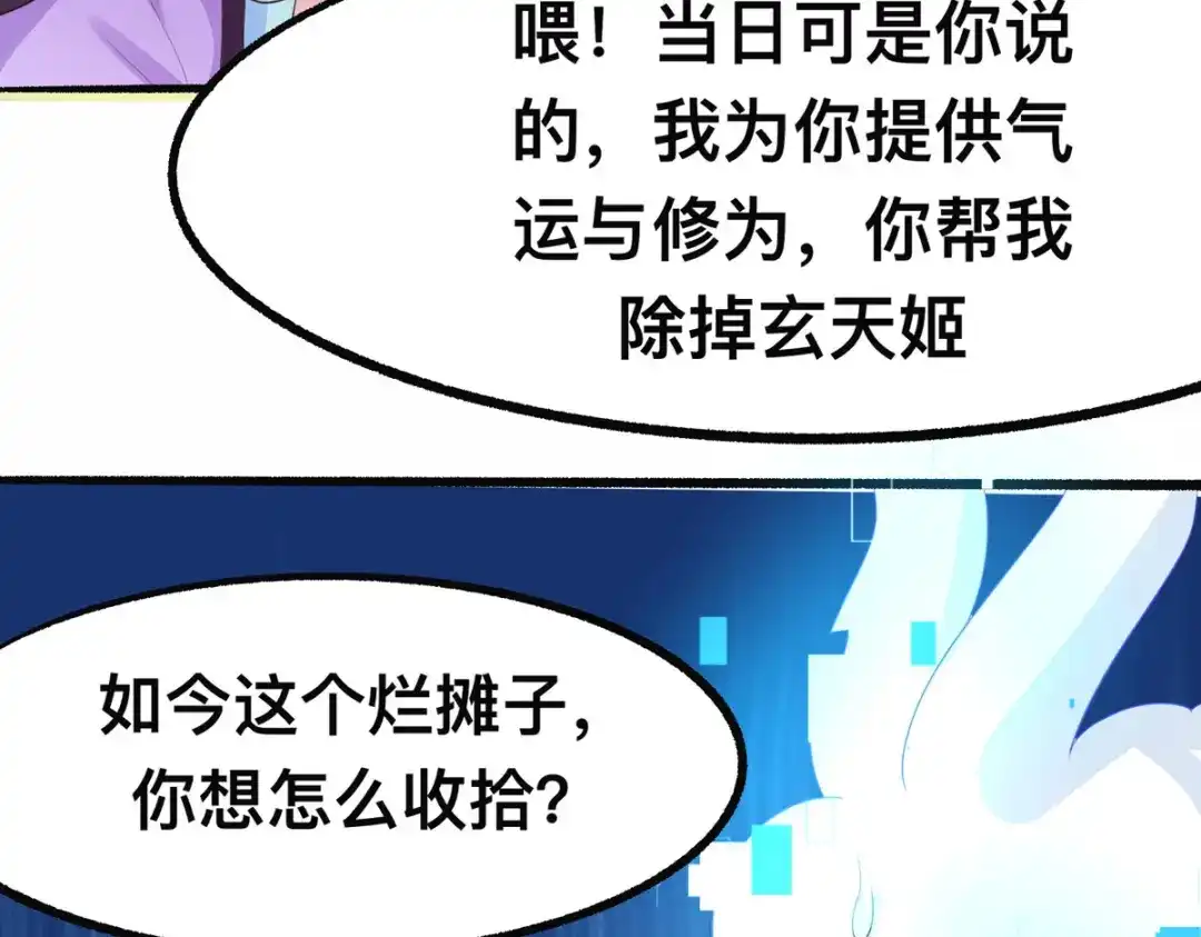 萌宝医仙三岁半 第48话 到了晚上，任由我摆布 第11页