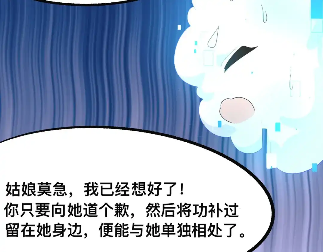 萌宝医仙三岁半 第48话 到了晚上，任由我摆布 第12页