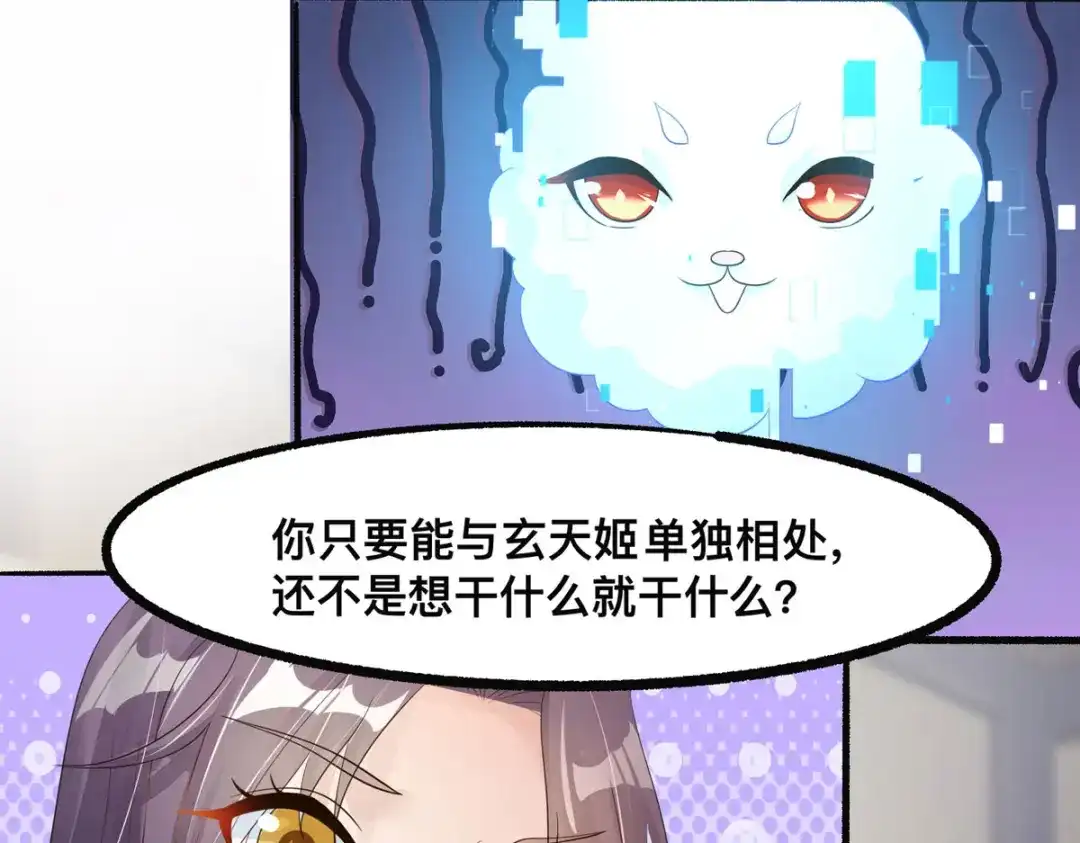 萌宝医仙三岁半 第48话 到了晚上，任由我摆布 第14页