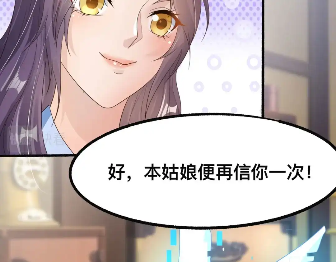 萌宝医仙三岁半 第48话 到了晚上，任由我摆布 第15页