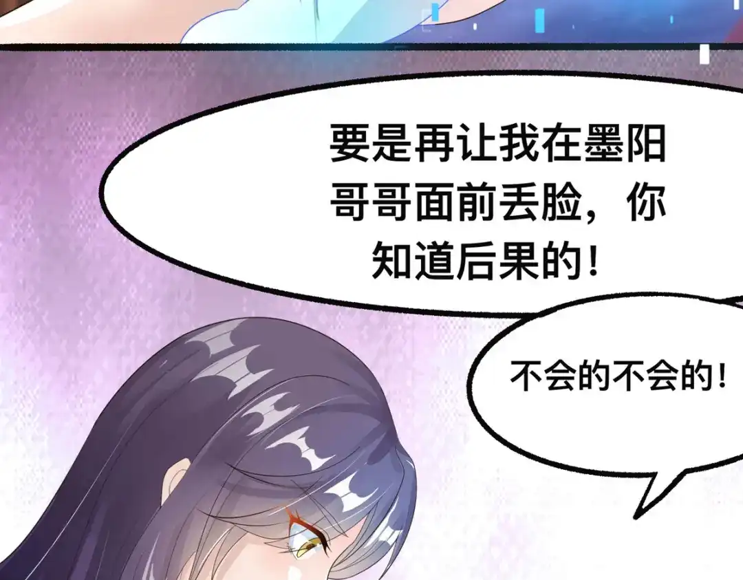 萌宝医仙三岁半 第48话 到了晚上，任由我摆布 第17页