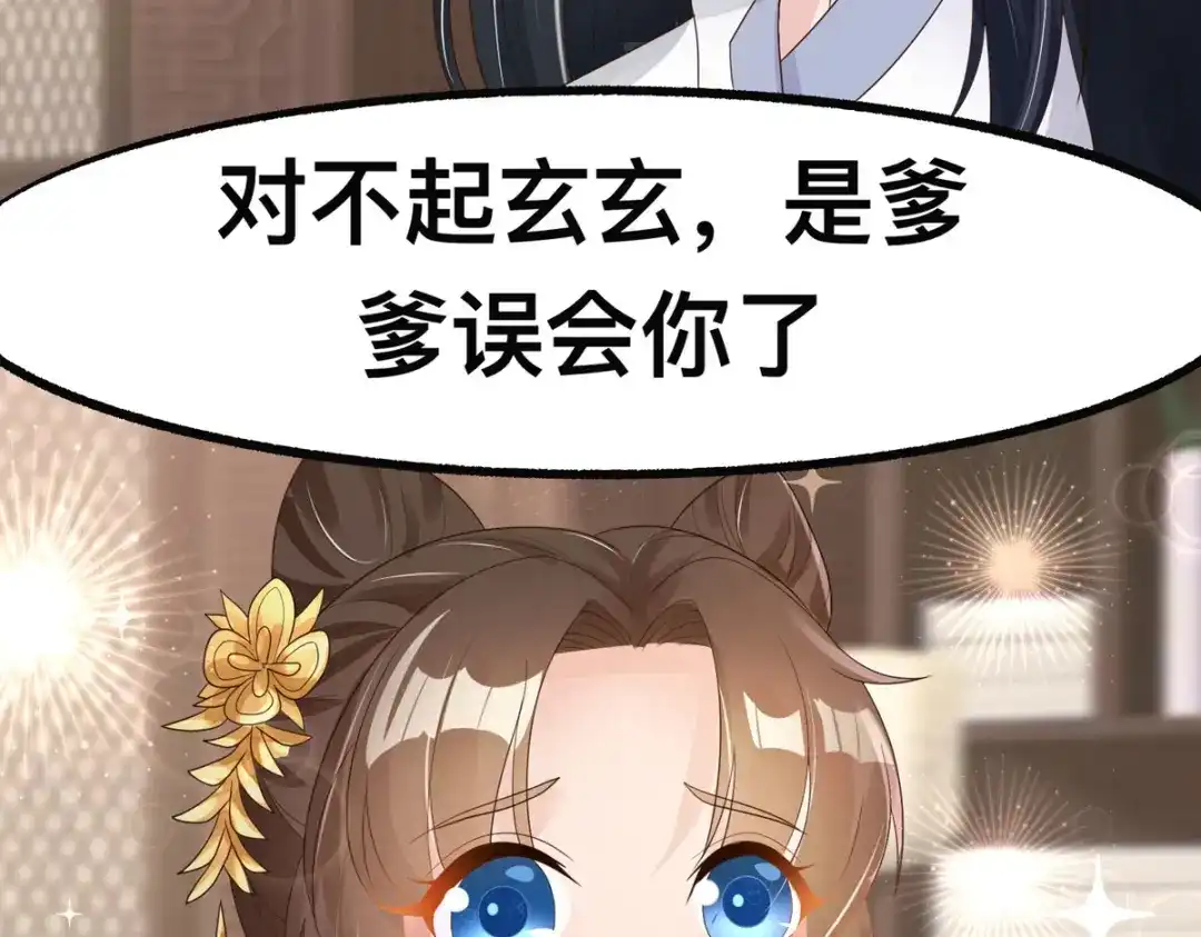 萌宝医仙三岁半 第48话 到了晚上，任由我摆布 第30页