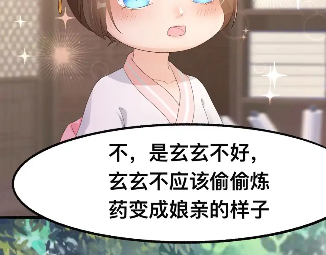 萌宝医仙三岁半 第48话 到了晚上，任由我摆布 第31页