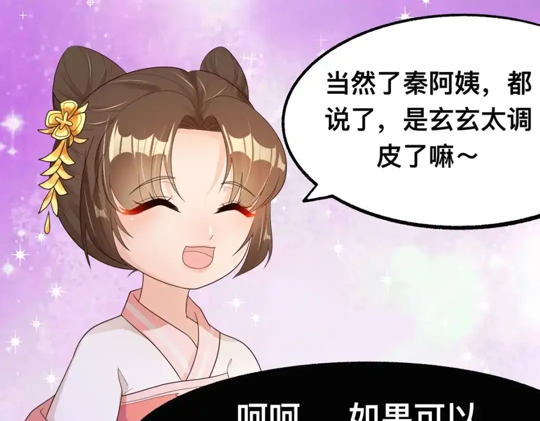 萌宝医仙三岁半 第48话 到了晚上，任由我摆布 第39页