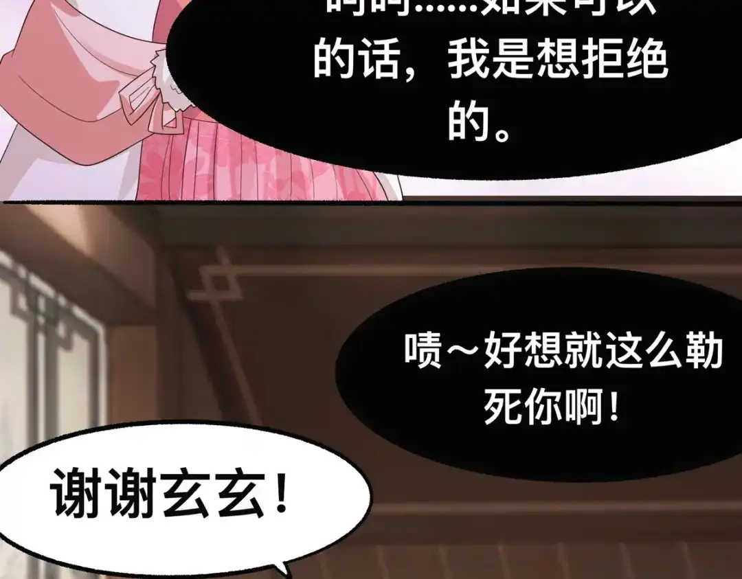 萌宝医仙三岁半 第48话 到了晚上，任由我摆布 第40页