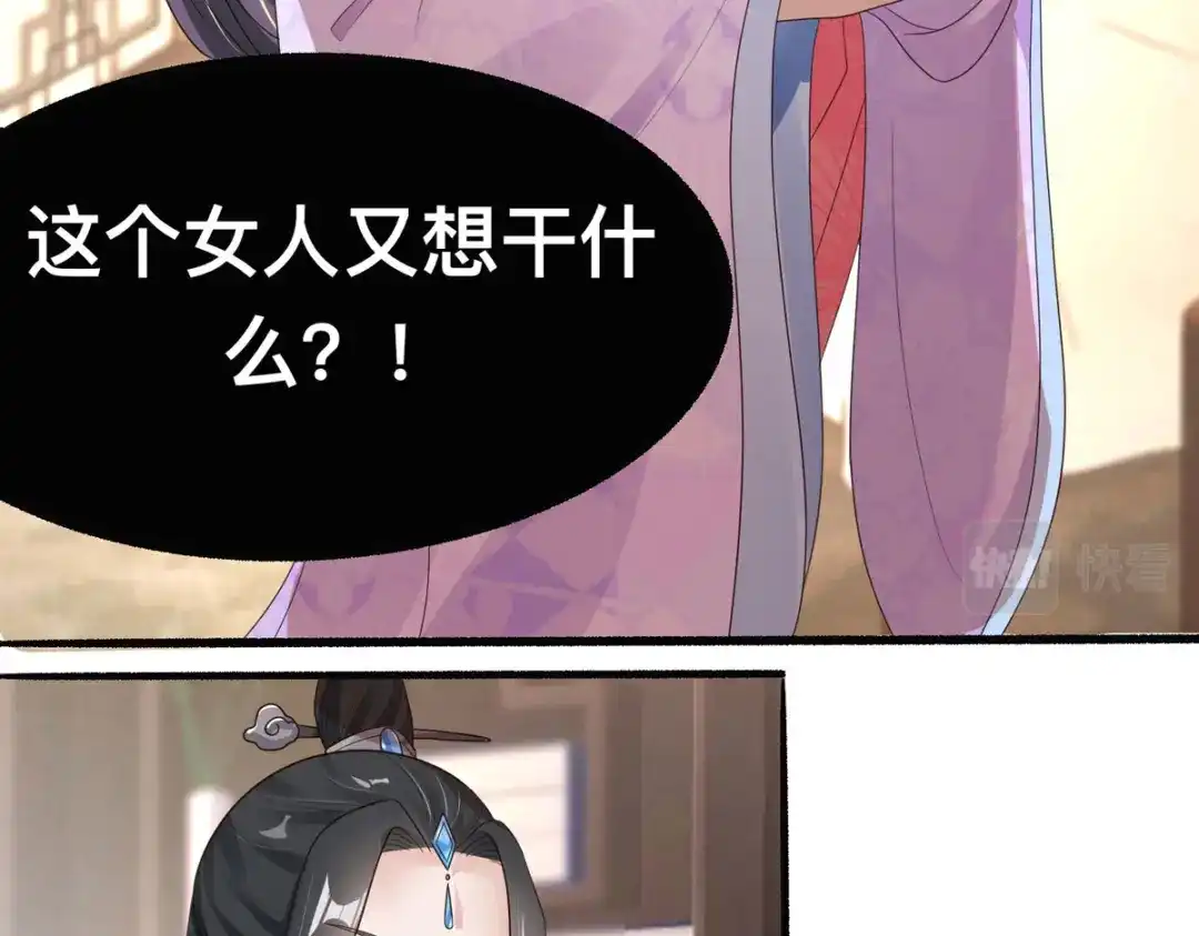 萌宝医仙三岁半 第48话 到了晚上，任由我摆布 第43页