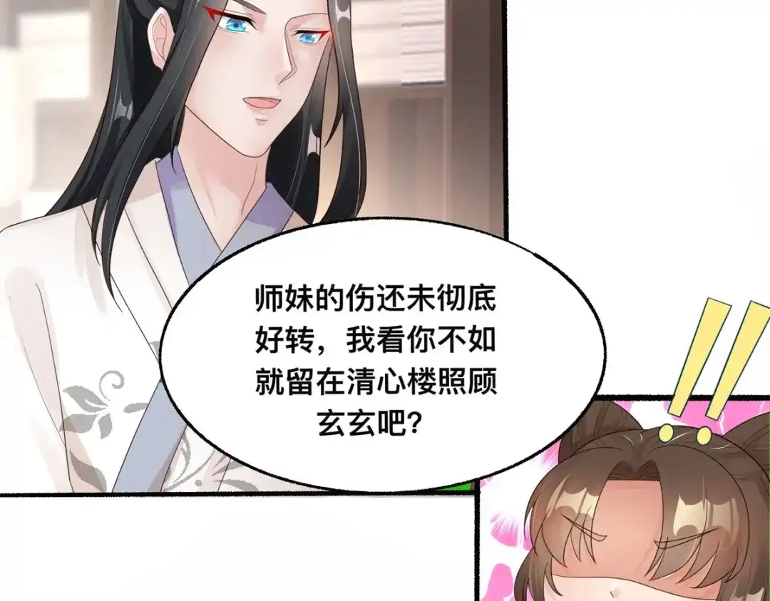 萌宝医仙三岁半 第48话 到了晚上，任由我摆布 第44页