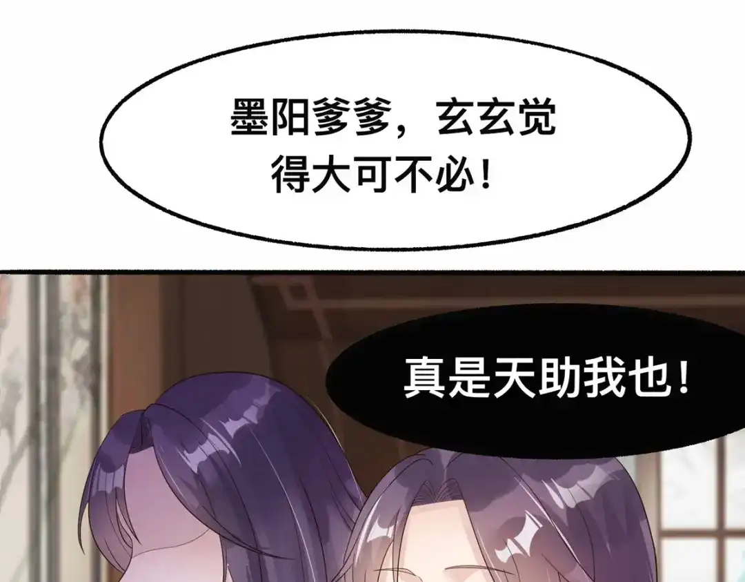 萌宝医仙三岁半 第48话 到了晚上，任由我摆布 第46页