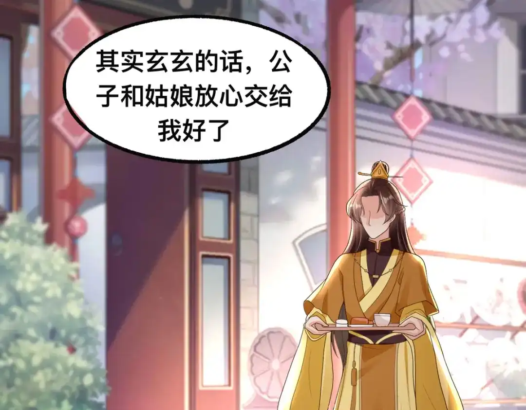 萌宝医仙三岁半 第48话 到了晚上，任由我摆布 第49页