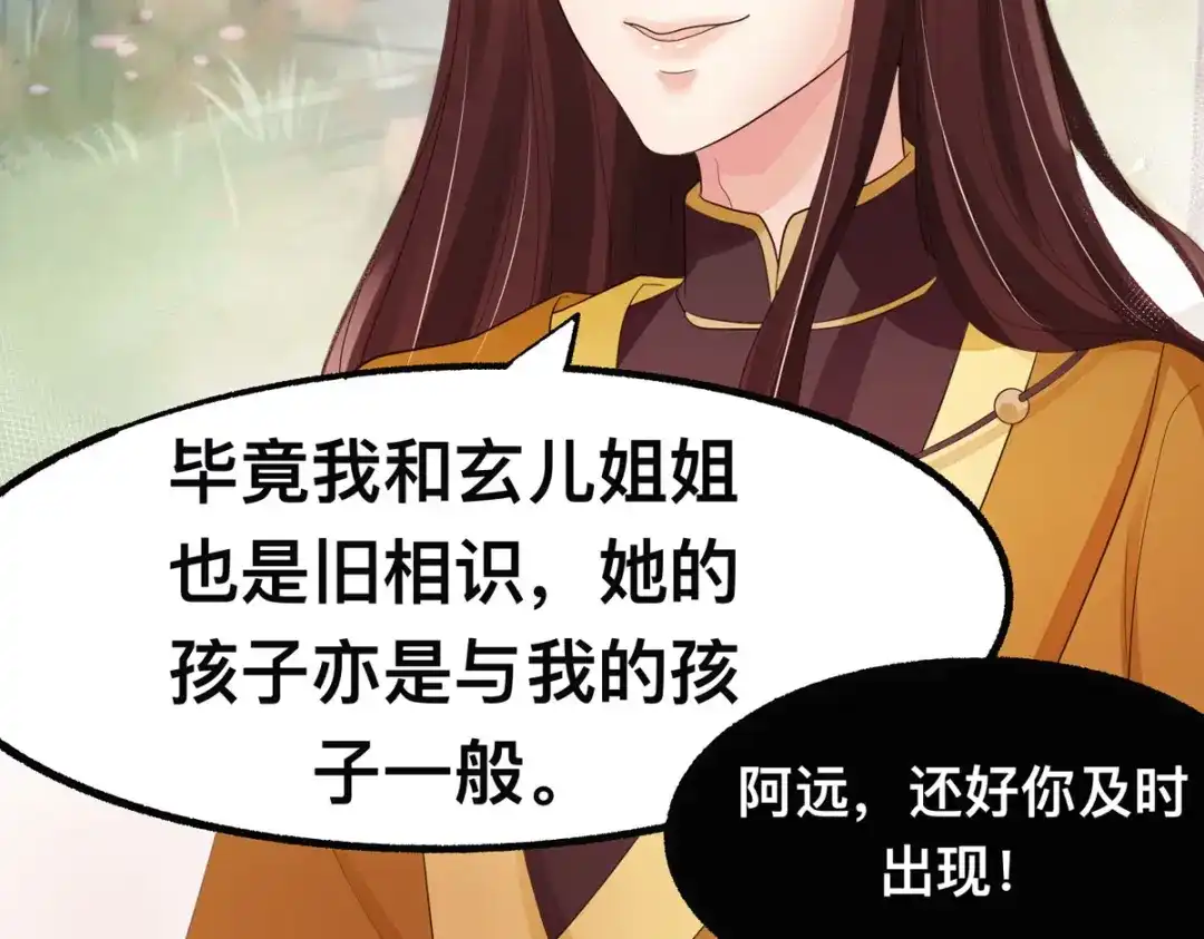 萌宝医仙三岁半 第48话 到了晚上，任由我摆布 第51页