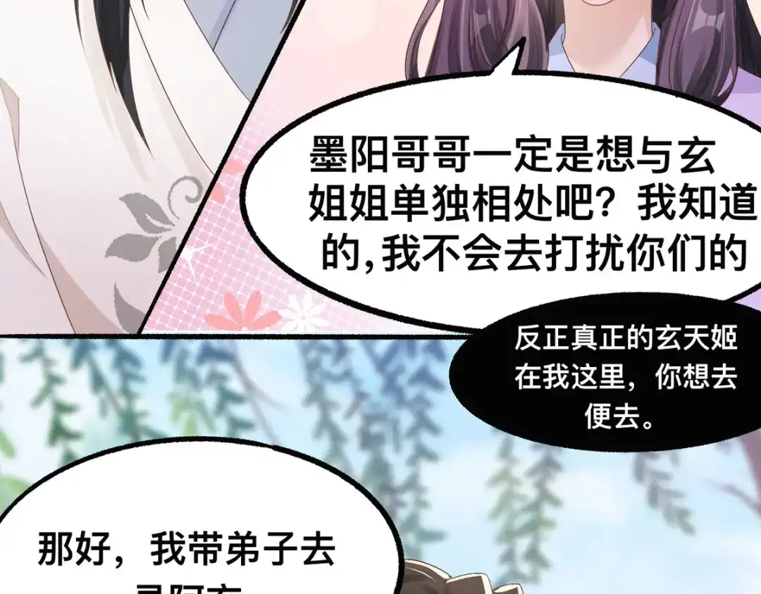 萌宝医仙三岁半 第48话 到了晚上，任由我摆布 第54页