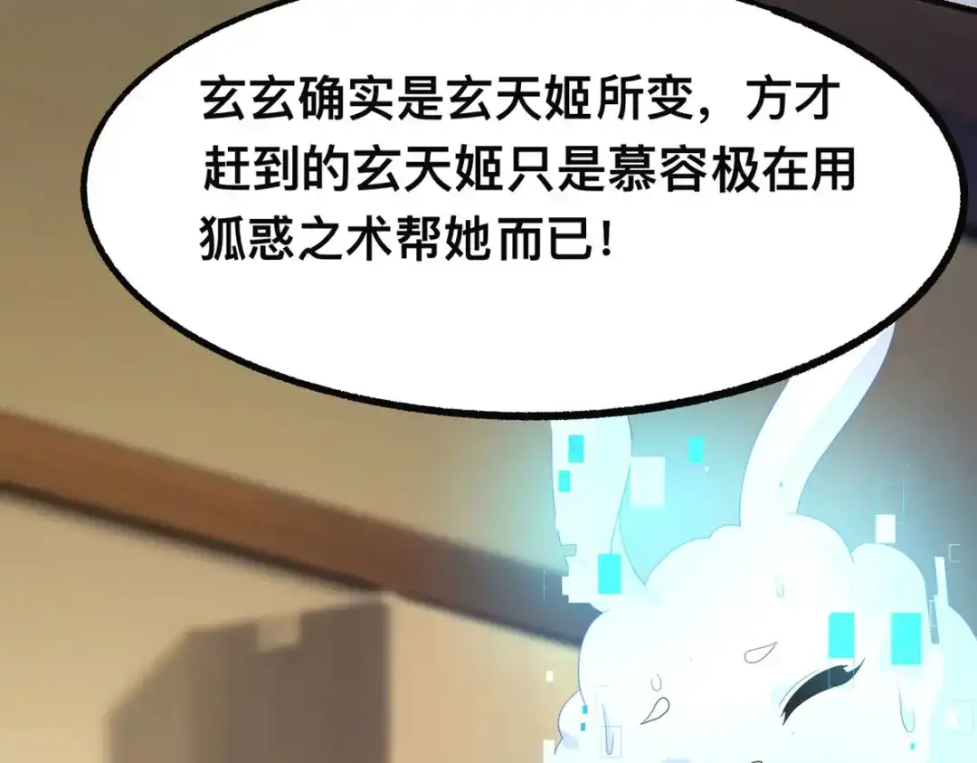 萌宝医仙三岁半 第48话 到了晚上，任由我摆布 第6页