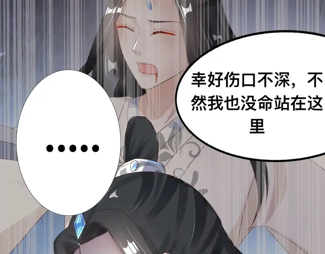 萌宝医仙三岁半 第48话 到了晚上，任由我摆布 第60页