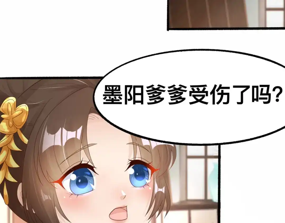 萌宝医仙三岁半 第48话 到了晚上，任由我摆布 第63页