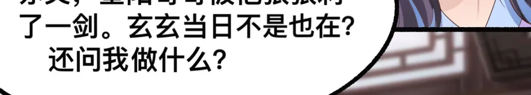 萌宝医仙三岁半 第48话 到了晚上，任由我摆布 第65页