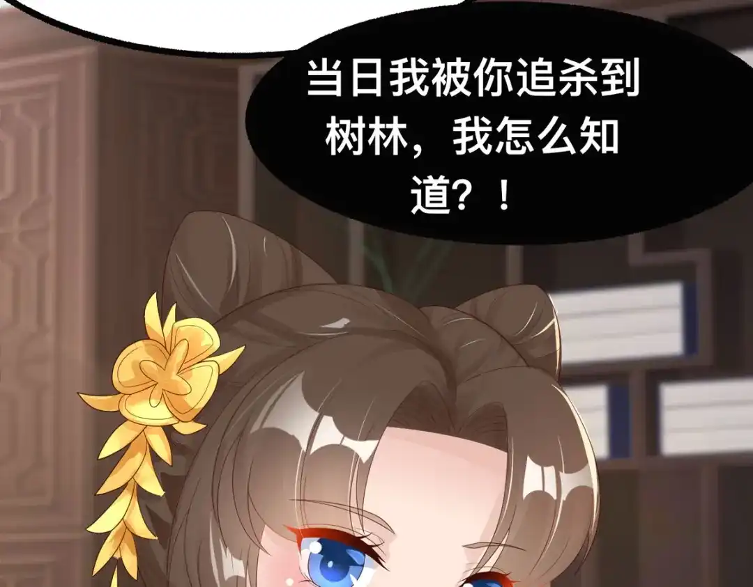 萌宝医仙三岁半 第48话 到了晚上，任由我摆布 第66页