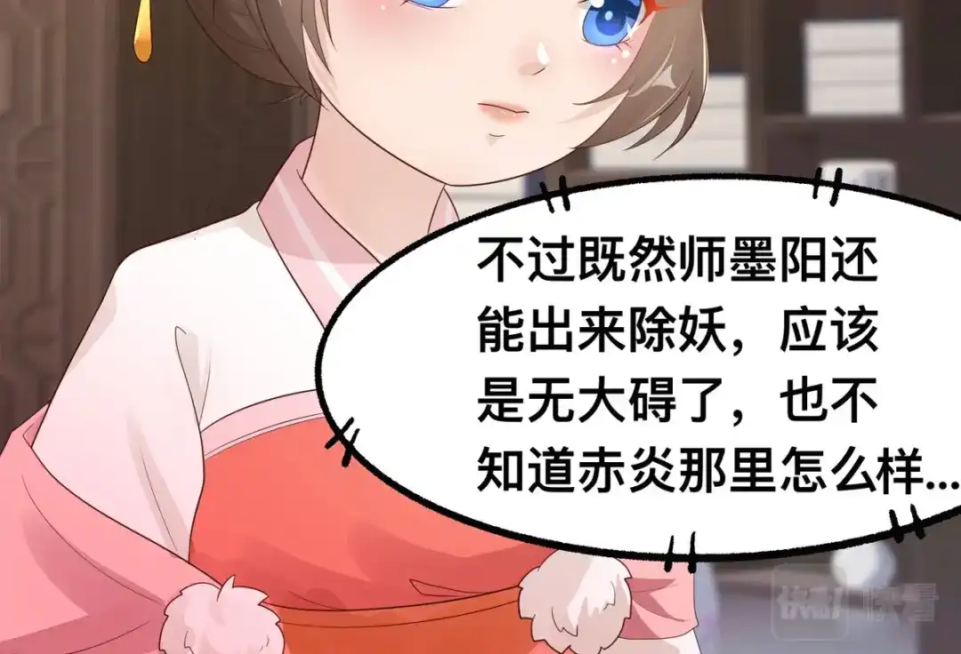 萌宝医仙三岁半 第48话 到了晚上，任由我摆布 第67页