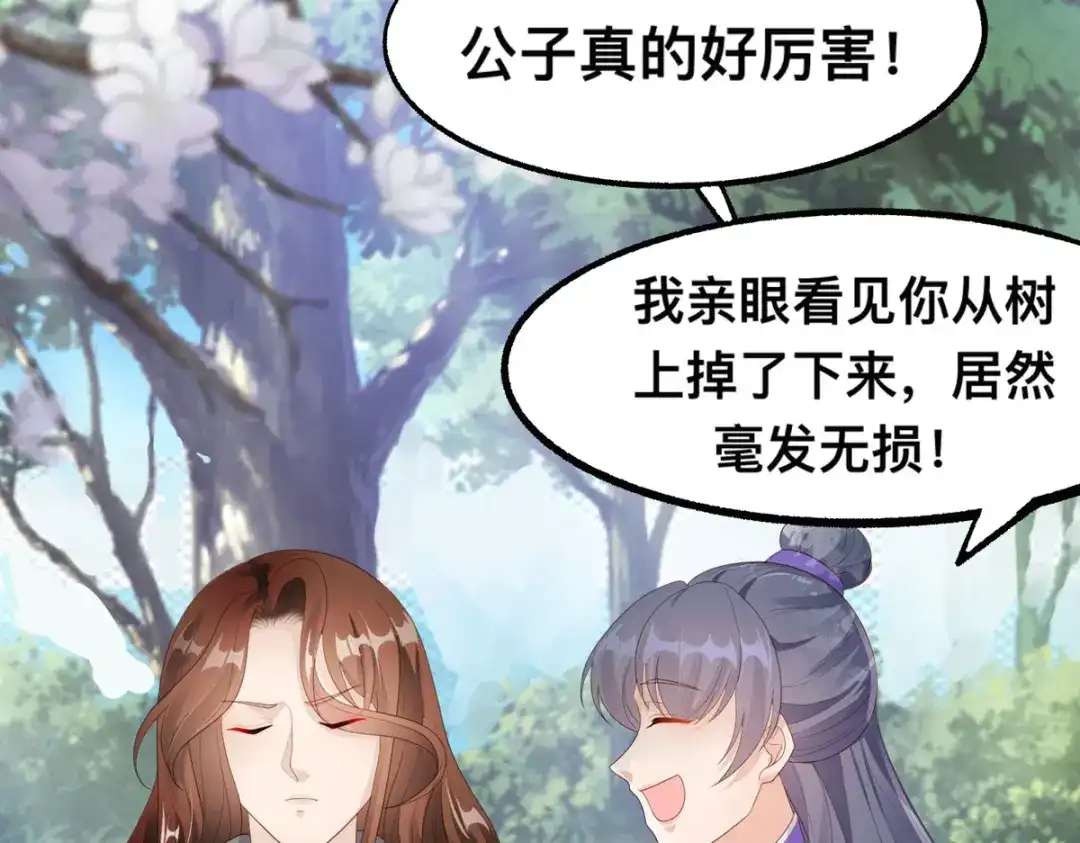萌宝医仙三岁半 第48话 到了晚上，任由我摆布 第71页