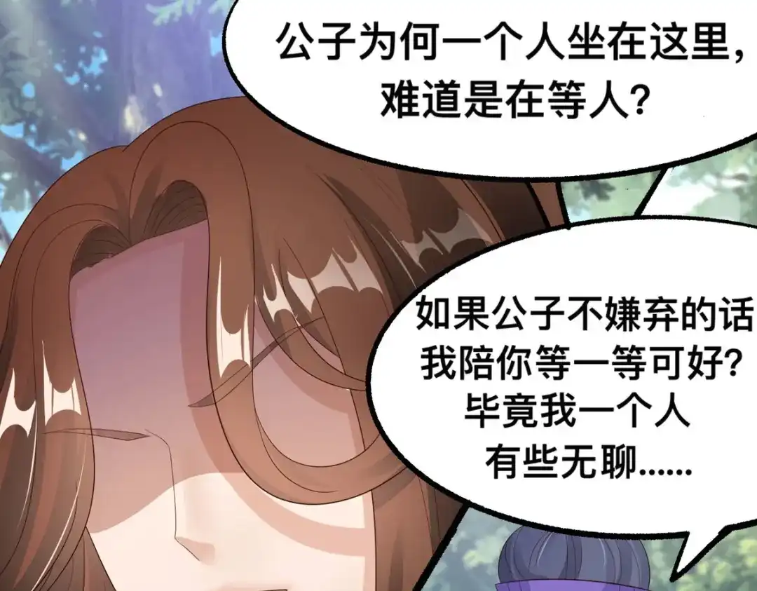 萌宝医仙三岁半 第48话 到了晚上，任由我摆布 第74页