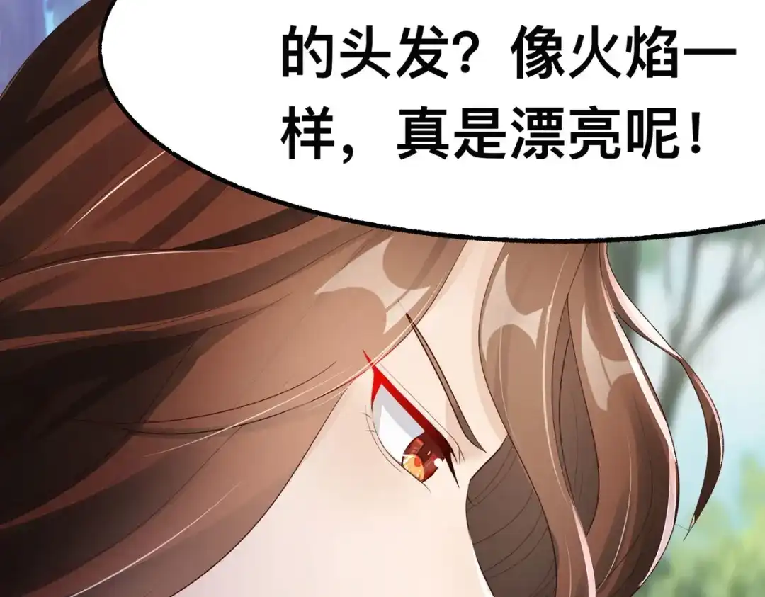 萌宝医仙三岁半 第48话 到了晚上，任由我摆布 第78页