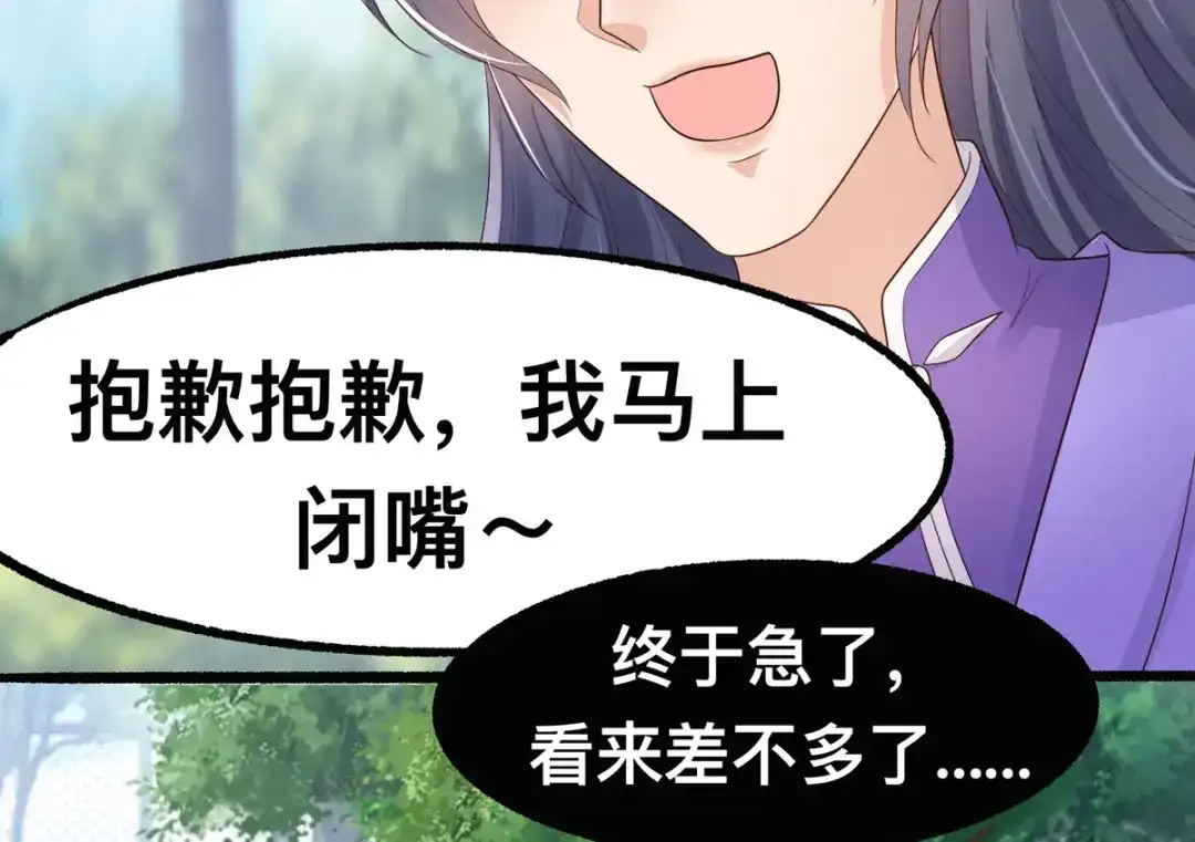 萌宝医仙三岁半 第48话 到了晚上，任由我摆布 第81页