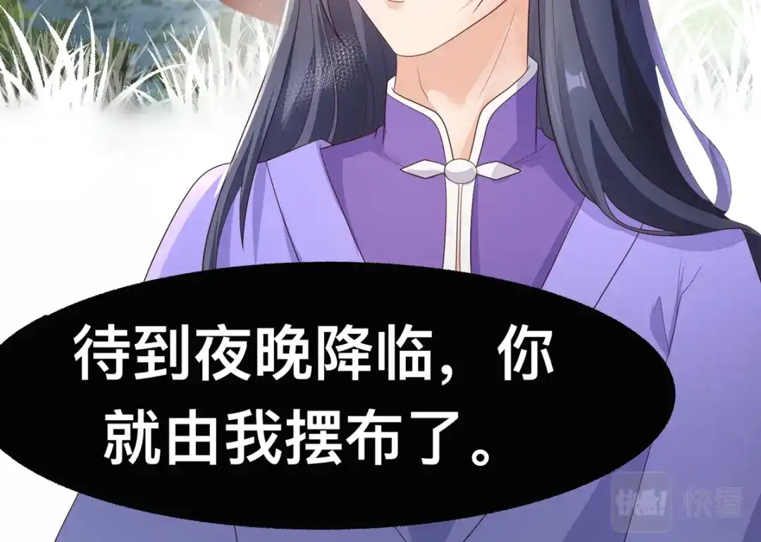 萌宝医仙三岁半 第48话 到了晚上，任由我摆布 第83页