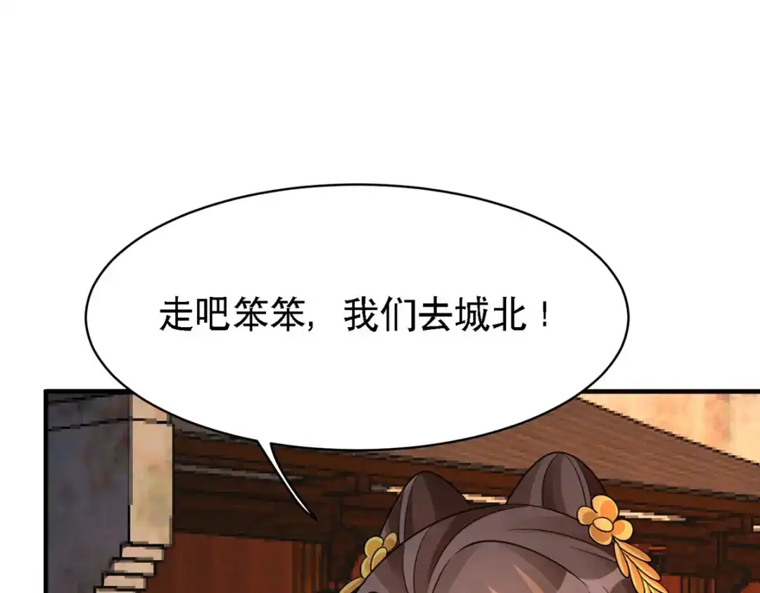 萌宝医仙三岁半 第49话 失踪的男孩 第64页