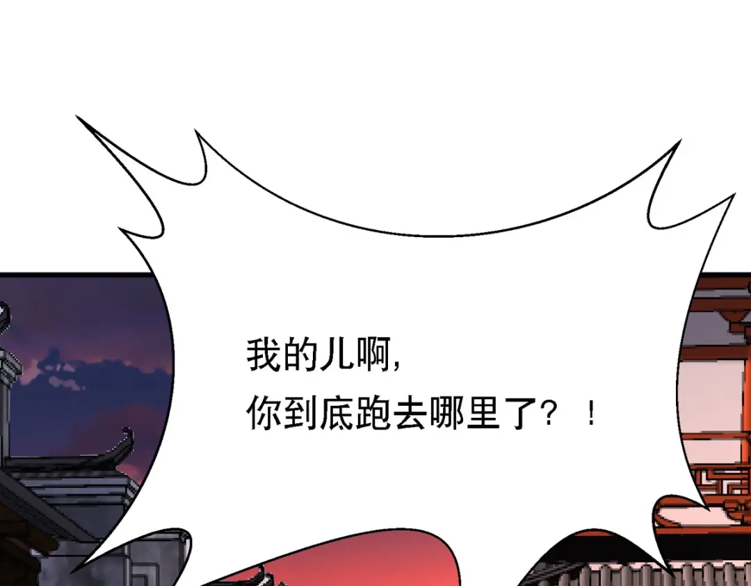 萌宝医仙三岁半 第49话 失踪的男孩 第72页