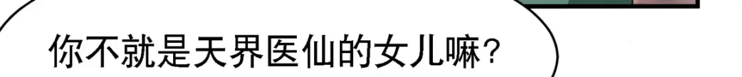 萌宝医仙三岁半 第49话 失踪的男孩 第77页