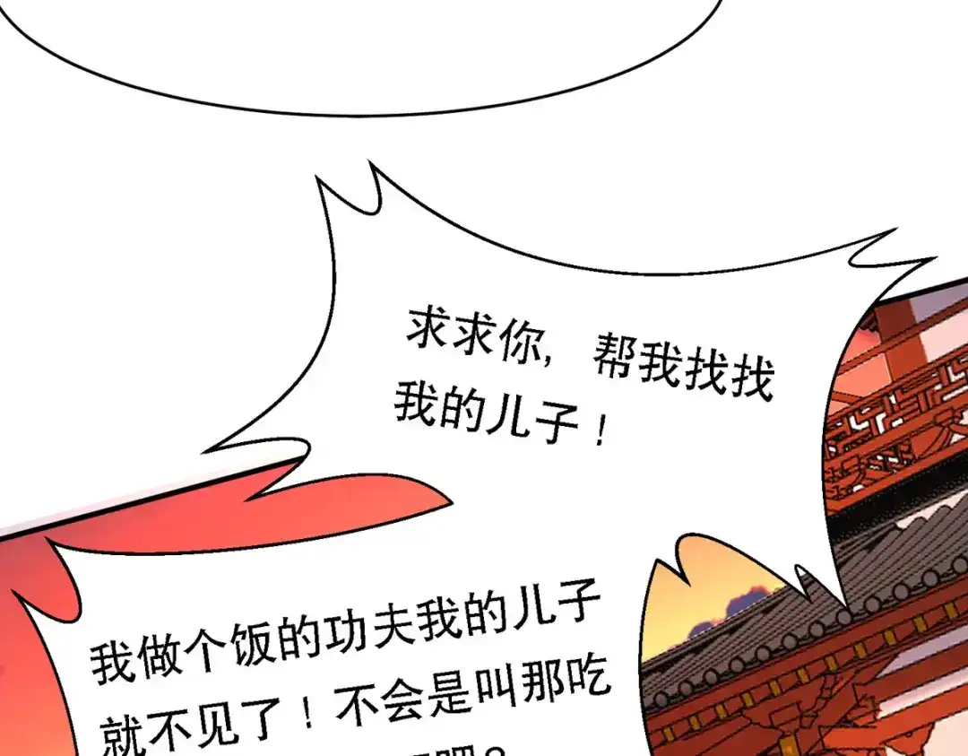 萌宝医仙三岁半 第49话 失踪的男孩 第78页