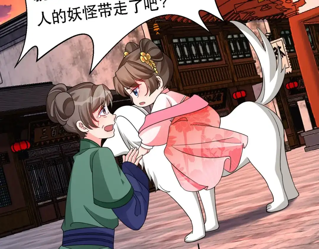 萌宝医仙三岁半 第49话 失踪的男孩 第79页