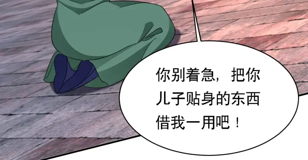 萌宝医仙三岁半 第49话 失踪的男孩 第80页