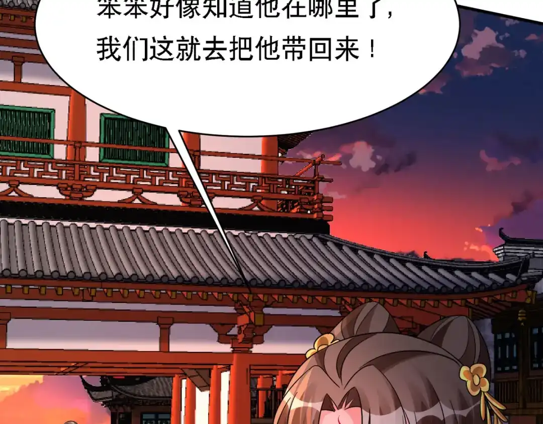 萌宝医仙三岁半 第49话 失踪的男孩 第86页