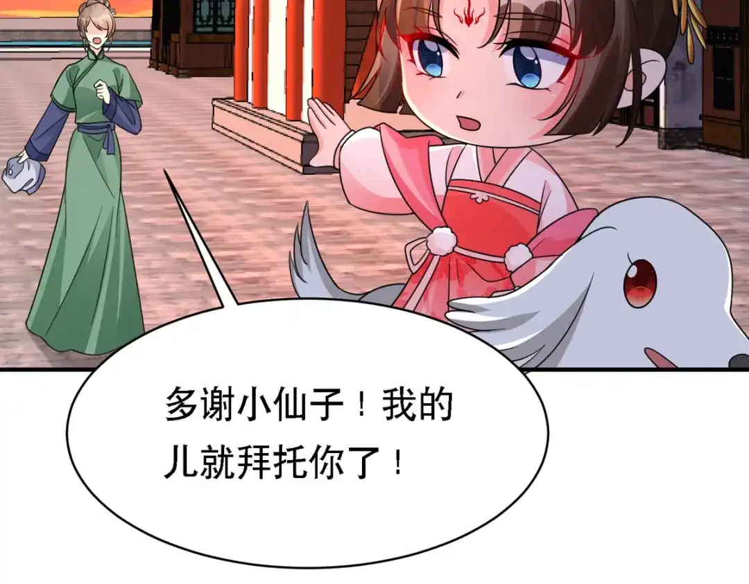 萌宝医仙三岁半 第49话 失踪的男孩 第87页