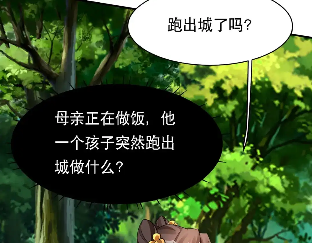 萌宝医仙三岁半 第49话 失踪的男孩 第89页