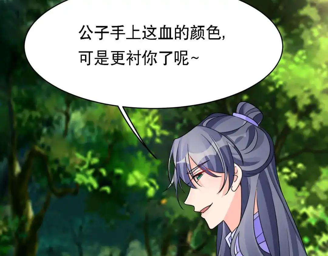 萌宝医仙三岁半 第49话 失踪的男孩 第97页