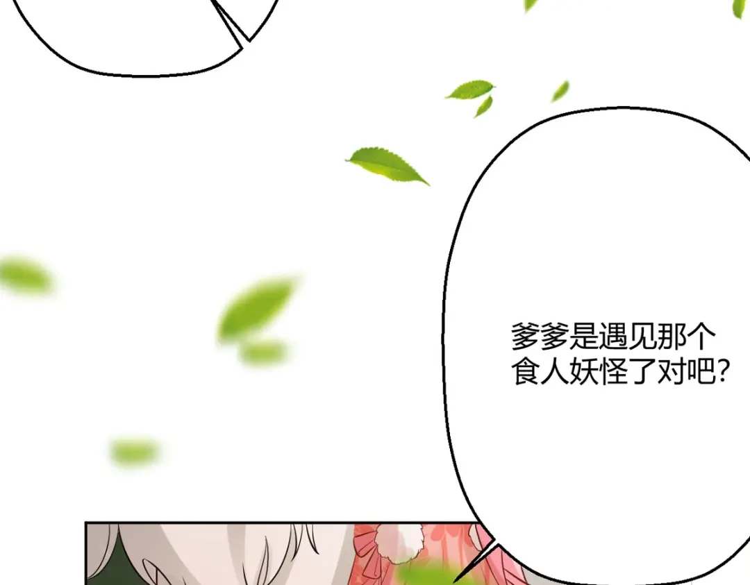 萌宝医仙三岁半 第50话 你是来抓我的吗？ 第15页