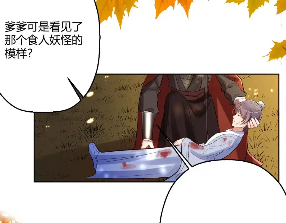 萌宝医仙三岁半 第50话 你是来抓我的吗？ 第27页
