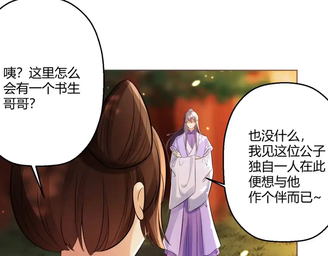 萌宝医仙三岁半 第50话 你是来抓我的吗？ 第32页