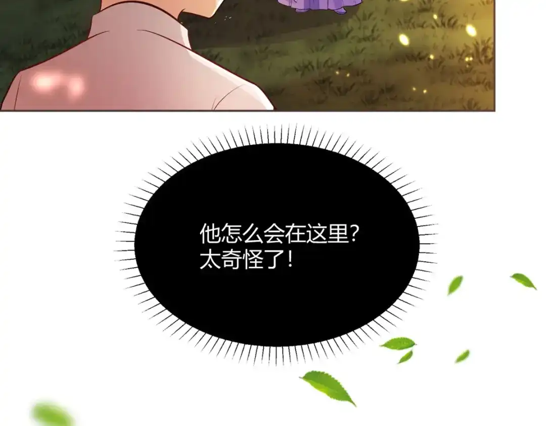 萌宝医仙三岁半 第50话 你是来抓我的吗？ 第33页